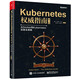 Kubernetes權威指南：從Docker到Kubernetes實(shí)踐全接觸（第2版）(博文視點(diǎn)出品)