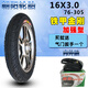 朝陽(yáng)電動(dòng)車(chē)輪胎16X2.125/2.50/3.0外胎內外胎加厚耐磨耐用電瓶車(chē)外帶 16X3.0朝陽(yáng)鐵甲金剛內外胎