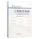 高等工程教育研究叢書(shū)：工程教育基礎：工程教育理念和實(shí)踐的研究