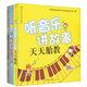 完美胎教音樂（套裝全3冊）（附光盤）