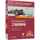 SOLIDWORKS 工程圖教程（2015版）