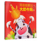 雞蛋能孵出大奶牛嗎