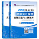 備考2019 初級(jí)會(huì)計(jì)職稱2018教材配套真題匯編與上機(jī)題庫：初級(jí)會(huì)計(jì)實(shí)務(wù)+經(jīng)濟(jì)法基礎(chǔ)（套裝共2冊(cè)）
