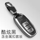 尚凡達(dá)專(zhuān)用12/13/14/15/16/17/18款?yuàn)W迪A6LQ5A75A4LA8L鑰匙套包殼扣男女 酷炫黑套裝