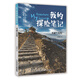 我的探險筆記-西藏生死線(xiàn)