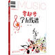 零起步學(xué)五線譜