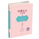 哈佛女人氣質(zhì)課