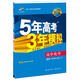 高中同步新課標·5年高考3年模擬：高中化學(xué)（選修·物質(zhì)結構與性質(zhì) SJ 2016）