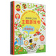 英國幼兒經(jīng)典主題游戲書(shū)（套裝1-4冊 附精美貼紙）