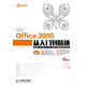 新編Office 2010從入門(mén)到精通（異步圖書(shū)出品）