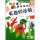 快樂(lè)手工趣味撕紙：有趣的動(dòng)物