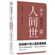 梁冬說(shuō)莊子 人間世