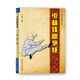 少林鐵腿絕技