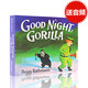英文原版繪本 Good Night Gorilla 晚安大猩猩 紙板書(shū) 吳敏蘭書(shū)單早教啟蒙讀本 送音頻