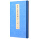 書(shū)譜叢刊：黃自元間架結(jié)構(gòu)九十二法（外一種）