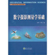 數(shù)字攝影測量學基礎