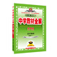 金星教育系列叢書(shū)·中學(xué)教材全解：高中物理（選修3-1 學(xué)案版 人教實(shí)驗版）