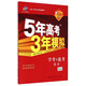 5年高考3年模擬 學(xué)考+選考：技術(shù)（A+版 浙江首屆新高考專(zhuān)用）