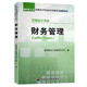 2015年中級會計(jì)職稱考試教材：財(cái)務(wù)管理