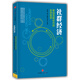 社群經(jīng)濟 移動(dòng)互聯(lián)時(shí)代的生存哲學(xué)