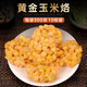 懶人懶菜黃金玉米烙 甜玉米 冷凍半成品點(diǎn)心 油炸食品0.3kg10枚玉米烙餅