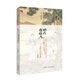 閑雅小品叢書·女性小品賞讀：絕代有佳人
