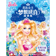 芭比公主夢(mèng)想成真故事集：發(fā)現美麗的秘密