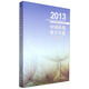 2013年中國環(huán)境統計年報