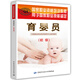 育嬰員初級 國家職業(yè)資格培訓(xùn)教程