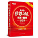 新東方?雅思詞匯詞根+聯(lián)想記憶法：加強(qiáng)版?俞敏洪