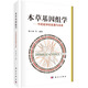 本草基因組學(xué)