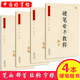 新版中國好字帖 硬筆楷書教程4冊套裝 字根/筆畫/部首/結(jié)構 學生練字冊硬筆字帖書法