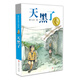 曹文軒純美小說：天黑了/國際安徒生獎得主曹文軒中短篇小說集代表作，有情、有趣、有回味、有啟示的成長故事。