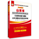 2016華圖·山東省公務(wù)員錄用考試專(zhuān)用教材：行政職業(yè)能力測驗歷年真題及華圖名師詳解（最新版）