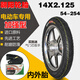 朝陽(yáng)電動(dòng)車(chē)輪胎12/14/18寸外胎電瓶車(chē)內外胎加厚外帶耐磨耐用車(chē)胎 14X2.125加強型內外胎