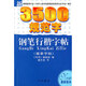 3500規(guī)范字 鋼筆行楷字帖 新版本 寫(xiě)字編輯  戚天音 鋼筆字帖  中西書(shū)局 書(shū)法入門(mén)