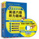 改革新題型英語(yǔ)六級聽(tīng)力題庫