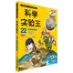 我的第一本科學(xué)漫畫(huà)書(shū)·科學(xué)實(shí)驗王22：地球的演變