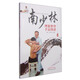 南少林理筋整脊手法圖譜（彩圖）王和鳴 王詩(shī)忠 著(zhù) 中國中醫藥出版社 書(shū)籍