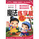 小學(xué)生硬筆書法魔法練字板：基礎(chǔ)筆畫練習(xí)