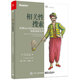 相關(guān)性搜索：利用Solr與Elasticsearch創(chuàng)建智能應(yīng)用(博文視點(diǎn)出品)