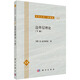 力學(xué)叢書(shū)·典藏版（33）：邊界層理論（下冊）