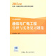 一級建造師2015年教材 一建復習題集 通信與廣電工程管理與實(shí)務(wù)復習題集