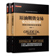 原油期貨交易的24堂精品課（套裝共2冊）
