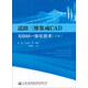道路三維集成CAD與BIM一體化技術(shù)（下冊）