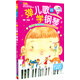 彈兒歌 學(xué)鋼琴（新版） 