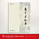 文字學(xué)概要(修訂本)平裝本 裘錫圭 著 商務(wù)印書館