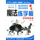 小學(xué)生硬筆書(shū)法魔法練字板：唐詩(shī)三百首