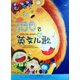 300首英文兒歌（6CD）