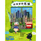 環(huán)游世界名城 3-6歲（啟發(fā)出品）